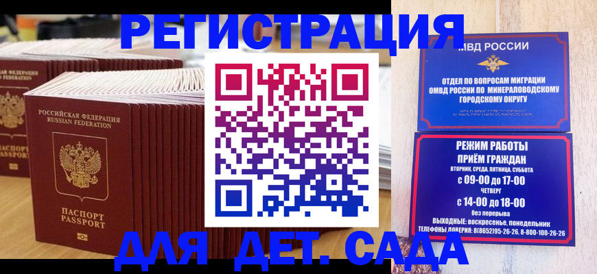 прописка в Хабаровском крае