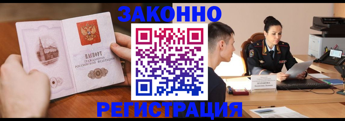 временная регистрация надежно в Хабаровском крае